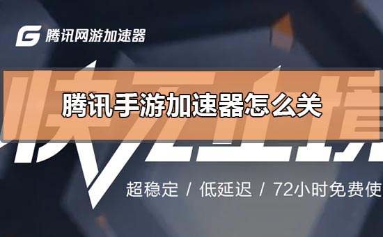 ��Ѷ���μ�������ô��_��Ѷ���μ������رռ��ٵķ���