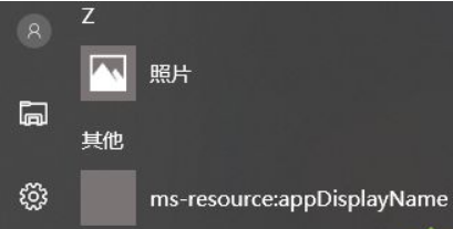 win10��ʼ�˵�msresourceappnametext���ͼ���ܷ�ɾ��