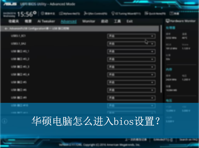 ��˶������ô����bios���ã�|ASUS���Խ���bios���õĲ�������