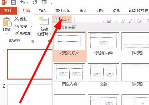 在win10系统中如何制作ppt?