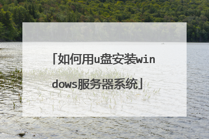 �����u�̰�װwindows������ϵͳ