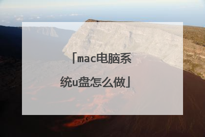 mac����ϵͳu����ô��