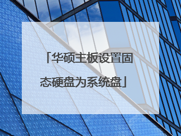 ��˶�������ù�̬Ӳ��Ϊϵͳ��