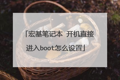 ����ʼǱ� ����ֱ�ӽ���boot��ô����