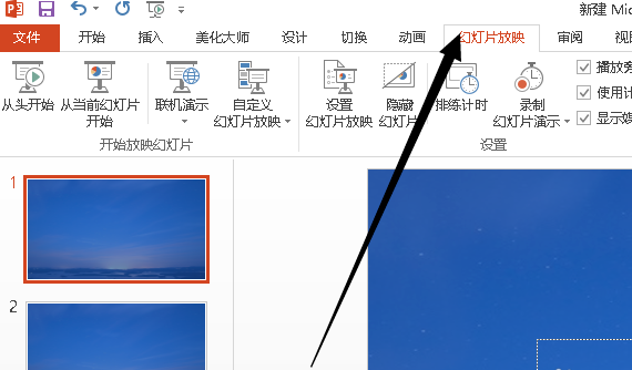 在win10系统中如何制作ppt?