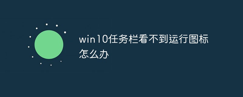 Win10�������������������е�ͼ��Ľ���̳�