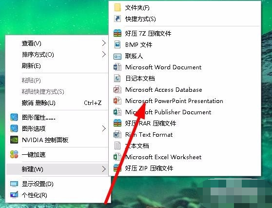 在win10系统中如何制作ppt?