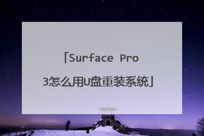 Surface Pro 3��ô��U����װϵͳ