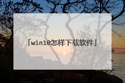win10������������