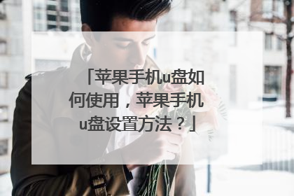 ƻ���ֻ�u�����ʹ�ã�ƻ���ֻ�u�����÷�����