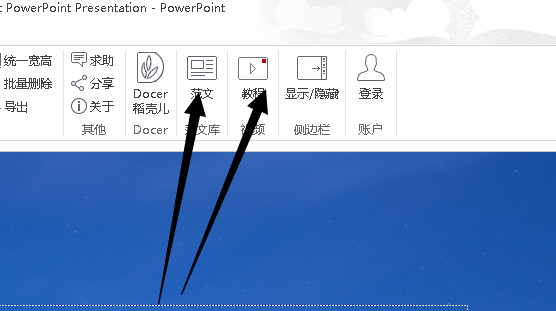 在win10系统中如何制作ppt?