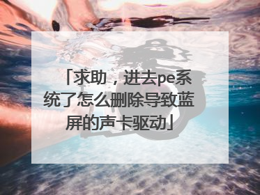 ��������ȥpeϵͳ����ôɾ��������������������