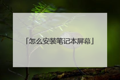 ��ô��װ�ʼǱ���Ļ