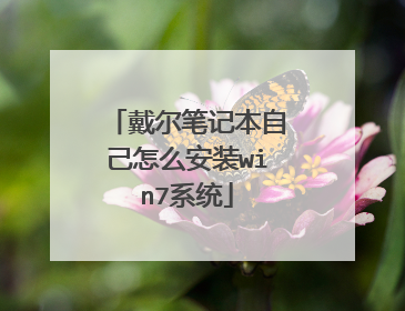 �����ʼǱ��Լ���ô��װwin7ϵͳ