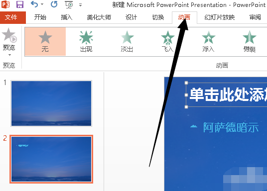 在win10系统中如何制作ppt?
