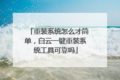 ��װϵͳ��ô�ż򵥣�����һ����װϵͳ���߿ɿ���