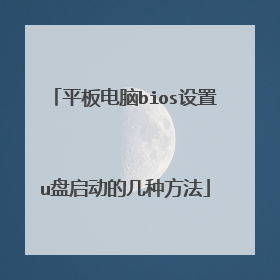 ƽ�����bios����u�������ļ��ַ���