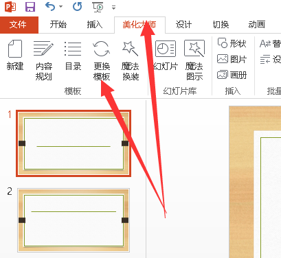 在win10系统中如何制作ppt?