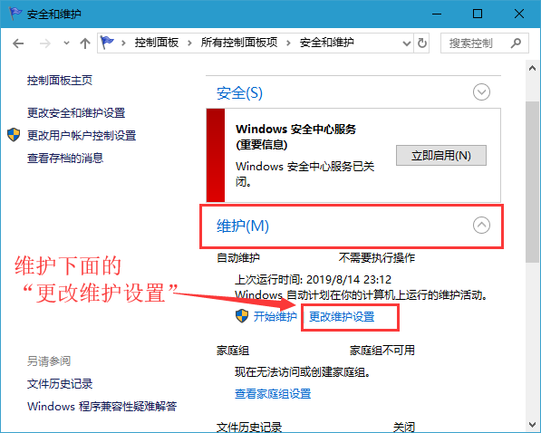 win10ϵͳ�����Զ�ά��ʱ��Ĳ�������