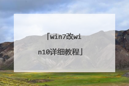win7��win10��ϸ�̳�