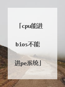 cpu�ܽ�bios���ܽ�peϵͳ