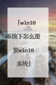 win10ϵͳ����ô��װwin10ϵͳ