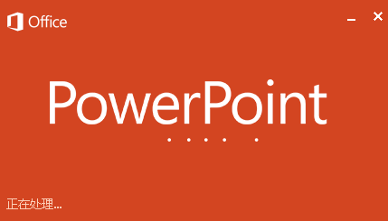 在win10系统中如何制作ppt?