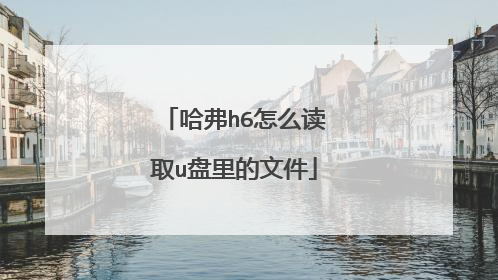 ����h6��ô��ȡu������ļ�