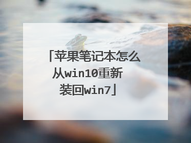 ƻ���ʼǱ���ô��win10����װ��win7