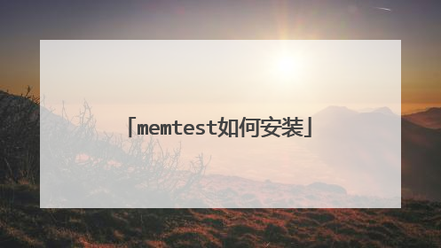 memtest��ΰ�װ