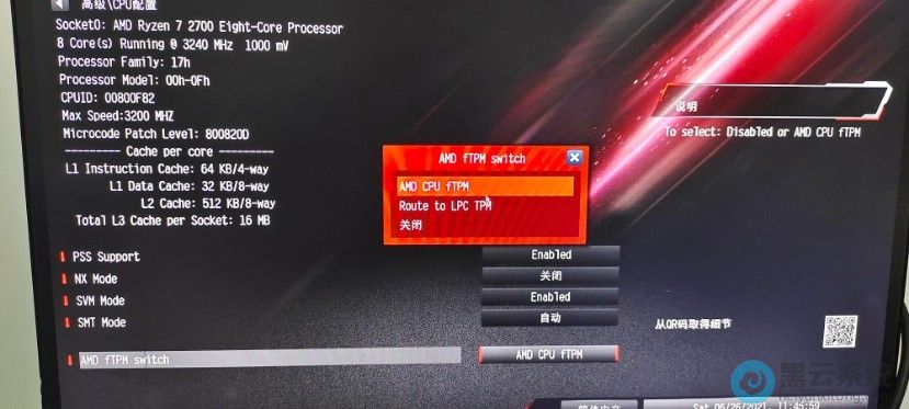 修改为AMD CPU FTPM
