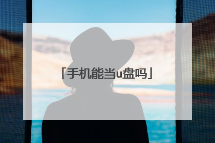 �ֻ��ܵ�u����