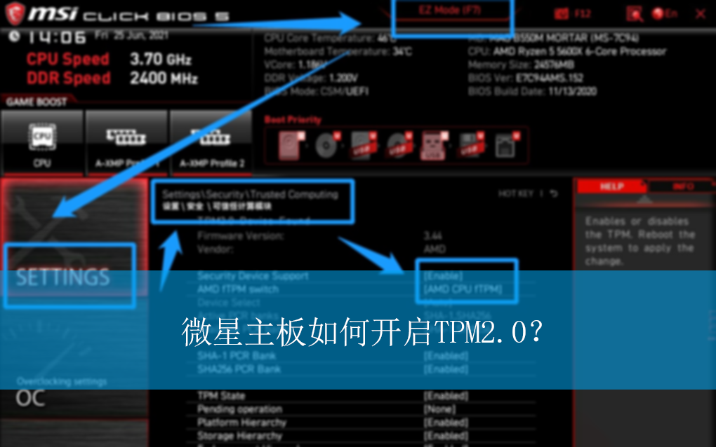 微星主板如何开启TPM2.0?|开启微星主板TPM2.0的操作方法