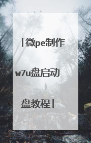 ΢pe����w7u�������̳̽�