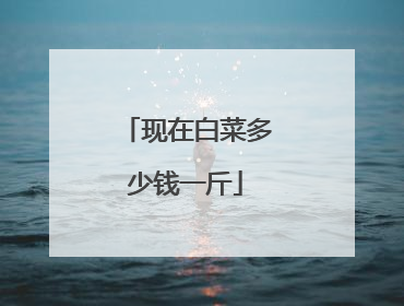 ���ڰײ˶���Ǯһ��