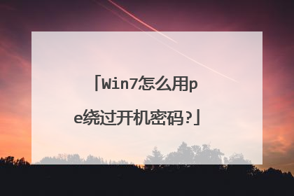 Win7��ô��pe�ƹ���������?