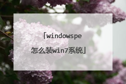 windowspe��ôװwin7ϵͳ