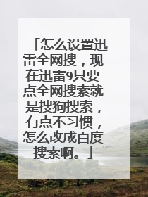 ��ô����Ѹ��ȫ���ѣ�����Ѹ��9ֻҪ��ȫ�����������ѹ��������е㲻ϰ�ߣ���ô�ĳɰٶ���������