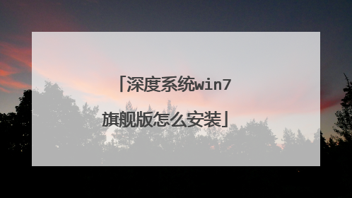 ���ϵͳwin7�콢����ô��װ