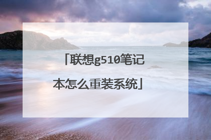 ����g510�ʼǱ���ô��װϵͳ