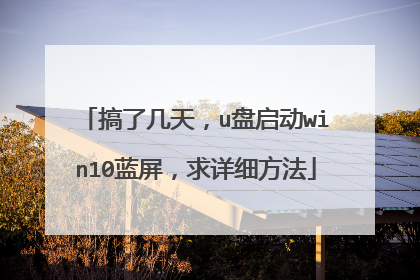 ���˼��죬u������win10����������ϸ����