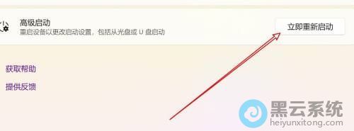 点击马上重新启动