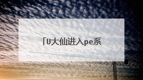 U���ɽ���peϵͳȡ����������