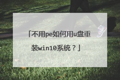 ����pe�����u����װwin10ϵͳ��