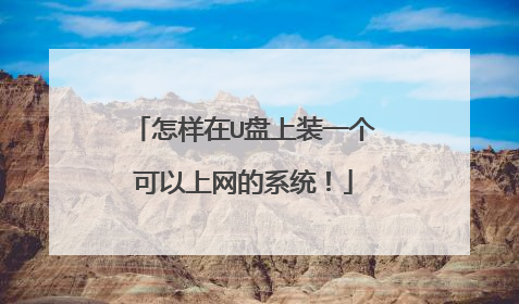 ������U����װһ������������ϵͳ��