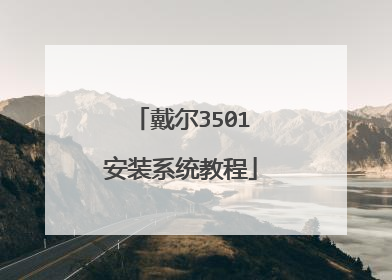 ����3501��װϵͳ�̳�