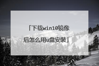 ����win10�������ô��u�̰�װ