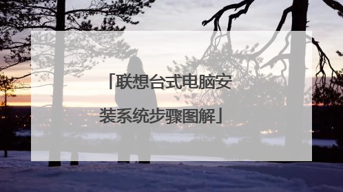 ����̨ʽ���԰�װϵͳ����ͼ��