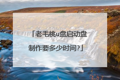 ��ë��u������������Ҫ����ʱ��?