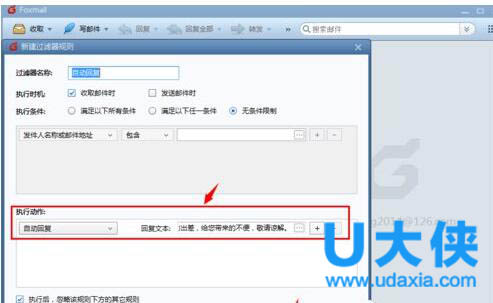 Foxmail�����Զ��ظ��ʼ��ķ���